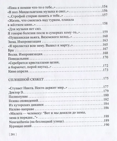 Невидимый проводник - фото 8