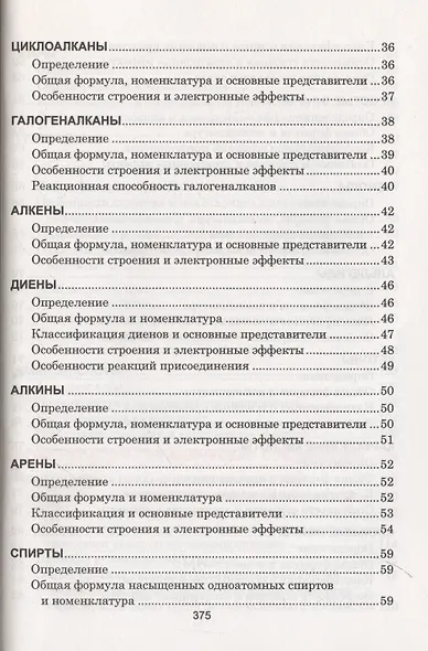 Органическая химия. Весь школьный курс в таблицах.. - фото 4