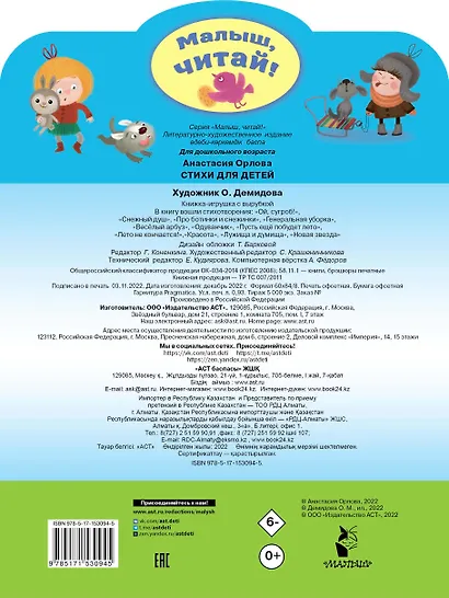 Стихи для детей - фото 2