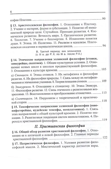 Введение в философию 5-е изд. Учебник для вузов - фото 7