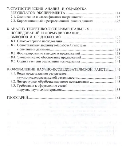 Логика и методология научных исследований Уч. пос. (ВО Магистр) Кравцова - фото 3