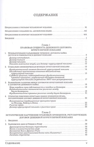 Деньги, банковский кредит и экономические циклы. 2-е издание, исправленное - фото 3