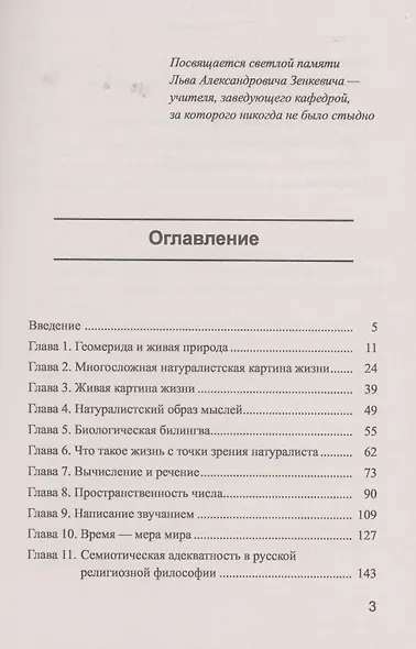 Семиотическая теория биологической жизни (мягк). Заренков Н. (КомКнига) - фото 2