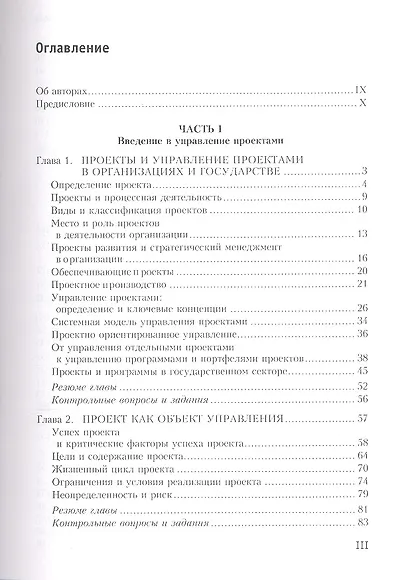 Управление проектами. Полный курс МВА - фото 2