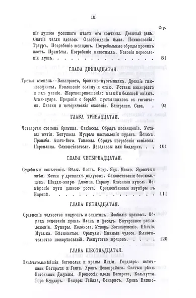 История религий, тайных религиозных обществ, обрядов и обычаев Древнего и Нового мира. Древний мир. Том первый. Индия - фото 4
