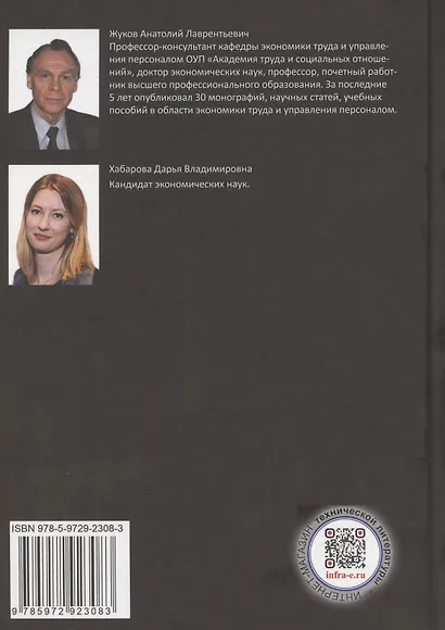 Управление персоналом. Аудит человеческих ресурсов организации - фото 2