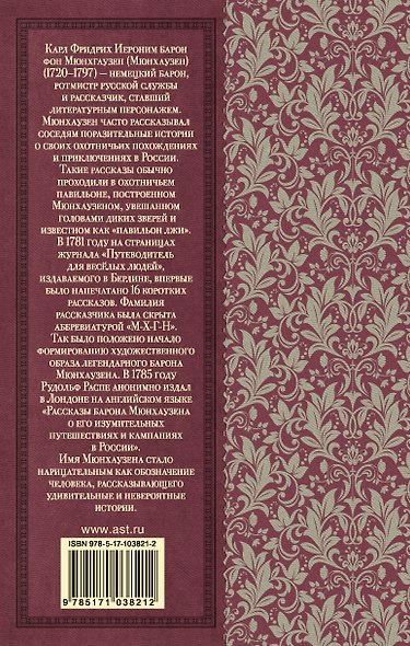 Приключения барона Мюнхаузена - фото 2