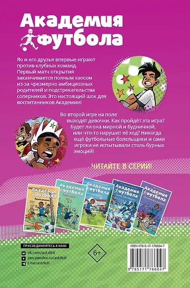 Академия футбола. Плохая игра - фото 2