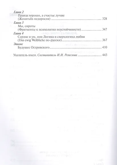 Философия русской драмы. Мир Островского - фото 3