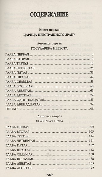 Слово и дело. Книга первая - фото 3