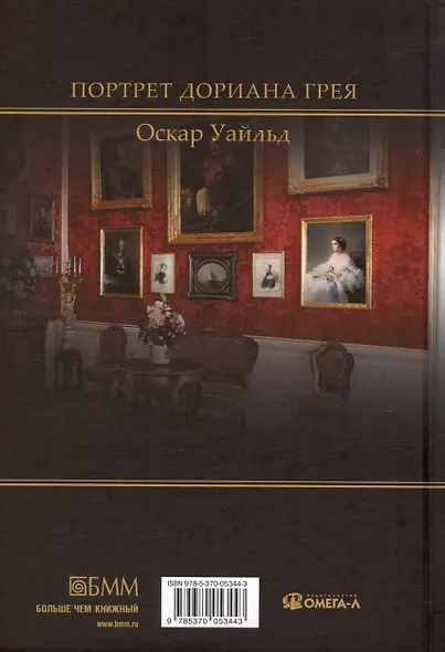 Портрет Дориана Грея - фото 2