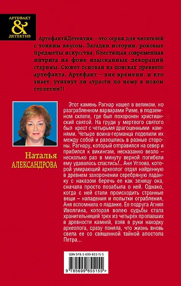 Священный изумруд апостола Петра - фото 2