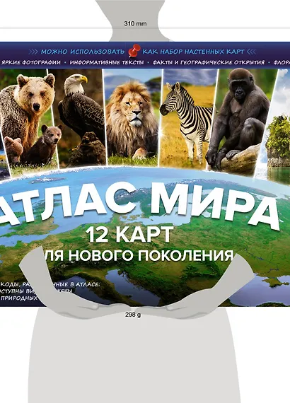 Атлас мира. 12 карт для нового поколения - фото 9