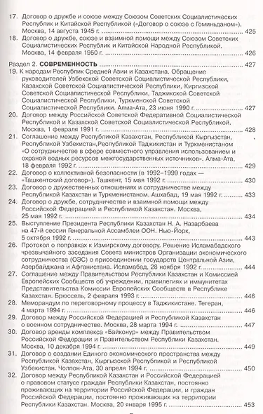 Международные отношения в Центральной Азии. События документы.  Гриф УМО. - фото 6