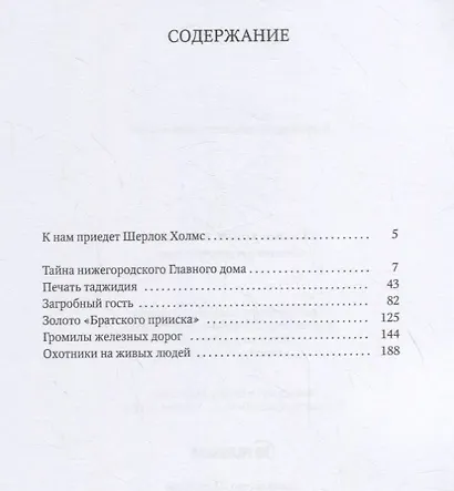 Шерлок Холмс в России - фото 2