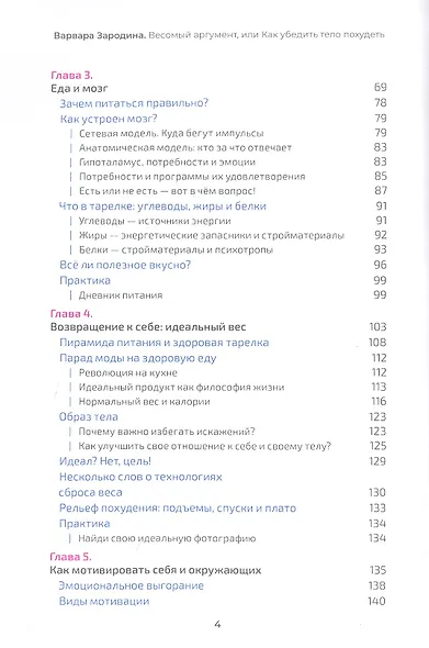 Весомый аргумент, или Как убедить тело похудеть - фото 3