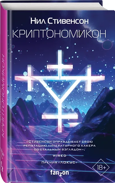 Криптономикон - фото 3