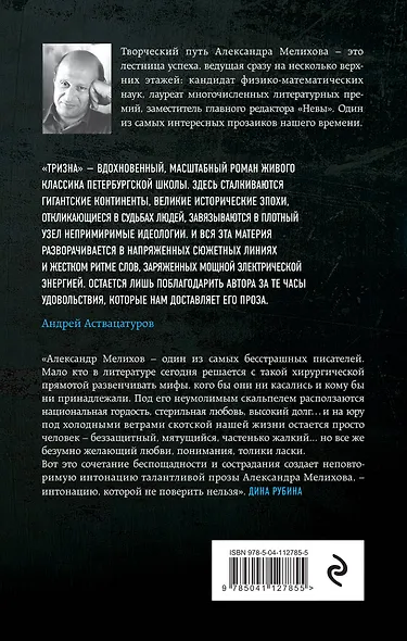 Тризна - фото 2