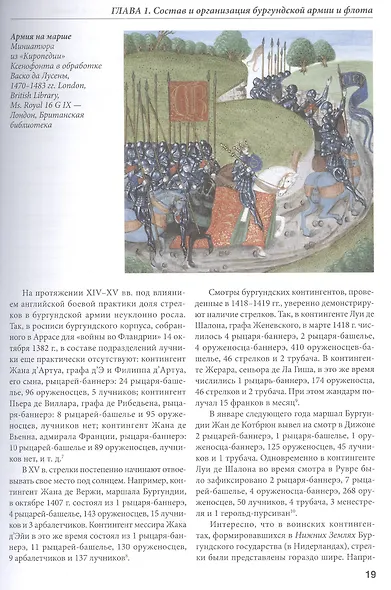 Бургундские войны. Том 3. Часть 1. Армия Великих герцогов Запада - фото 5