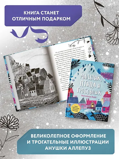 Мальчик, птица и гробовщик - фото 9