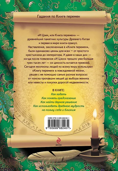 Гадания по Книге Перемен - фото 2