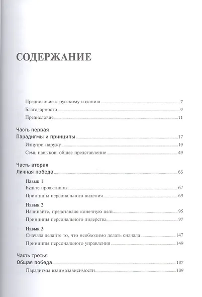 Семь навыков высокоэффективных людей (Серия 15 MustRead) - фото 2
