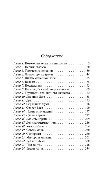 Хорошие жены - фото 4