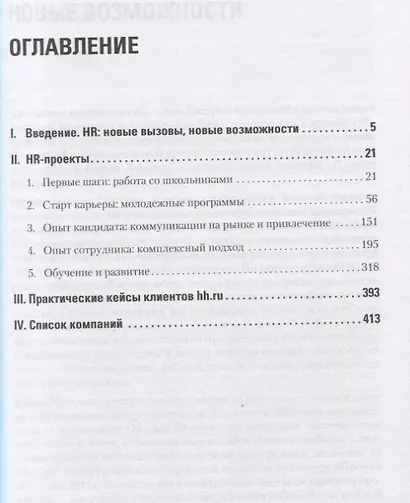 Путь сотрудника. Практики лучших работодателей - фото 3