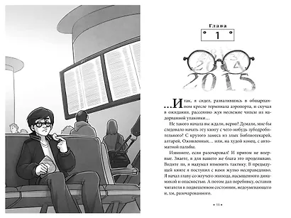 Алькатрас против злых Библиотекарей. Книга 2. Киборги Нотариуса - фото 10