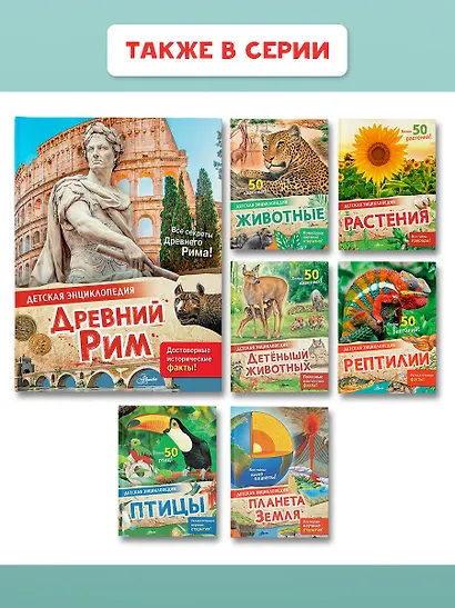 Древний Рим - фото 11