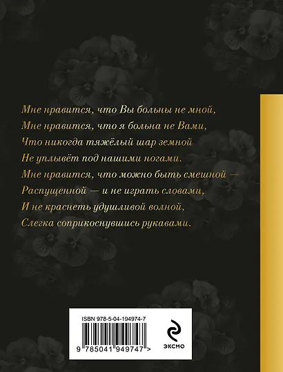 Мне нравится, что Вы больны не мной... - фото 2