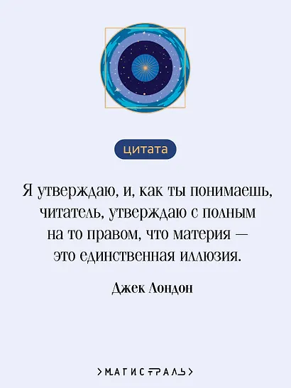 Странник по звездам - фото 6