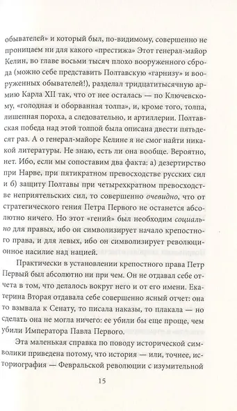 Тяжелая правда о феврале 1917 года. Революция, которой не было - фото 6