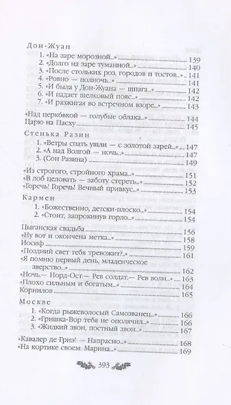 Цветаева. Стихотворения - фото 7