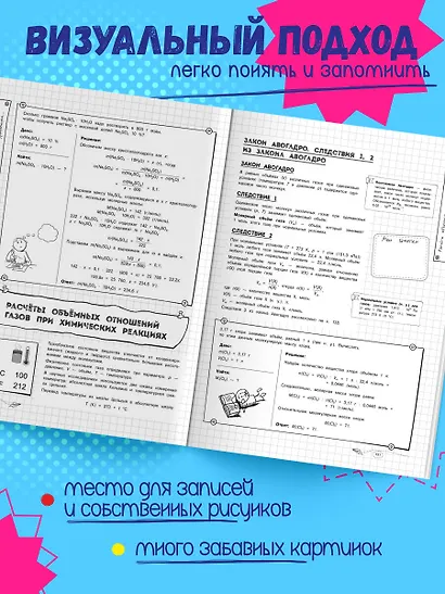 Химия. 8-11 классы. Справочник в наглядных конспектах - фото 6