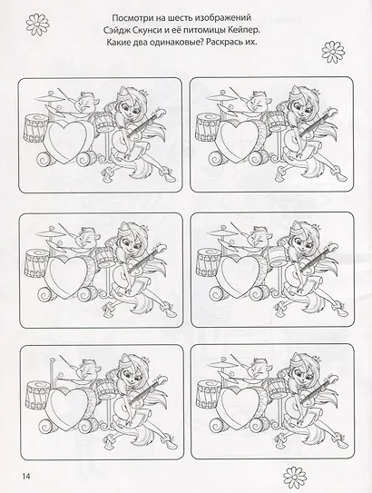 Энчантималс. КлР № 1813. Классная раскраска - фото 5