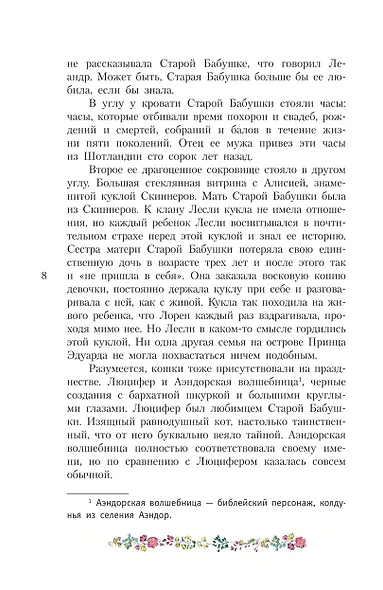 Волшебство для Мэриголд - фото 11