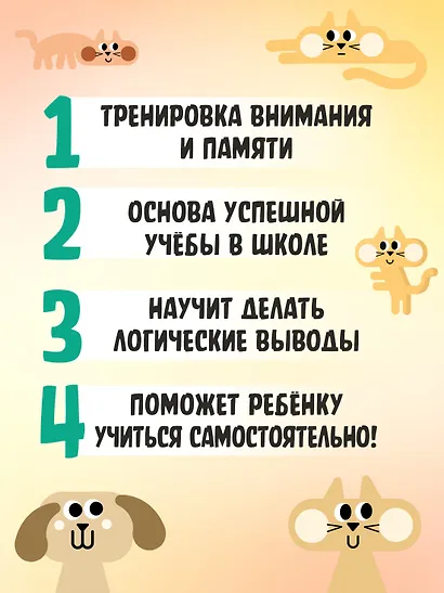 Раннее развитие. Книга-тренажер. Первая ступень - фото 4