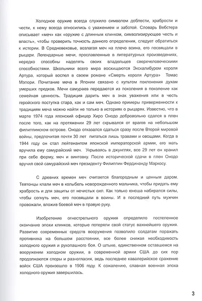 Коллекционирование холодного оружия третьего рейха. Том I - фото 8
