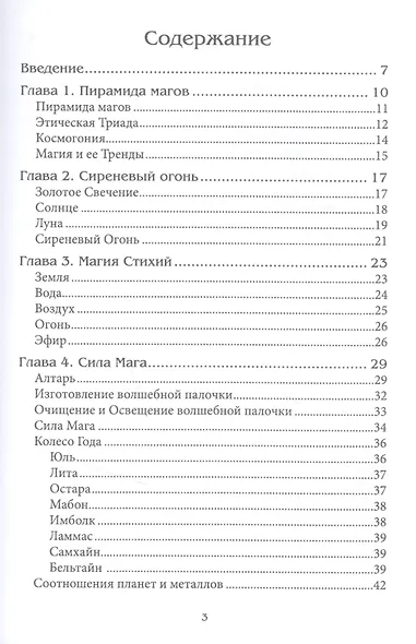 Codex Arcanum. Сверхъестественный путеводитель Мага. Теория и практика сакральных искусств - фото 2