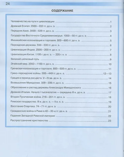 История Древнего мира. Контурные карты. 5 класс - фото 2