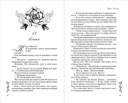 Огненные сердца. Все, что осталось от нас (#2) - фото 8