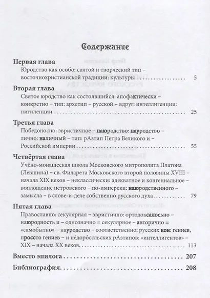 Тысячелетнее царство русского юродства (неклассически-научная монография) Калитин - фото 2