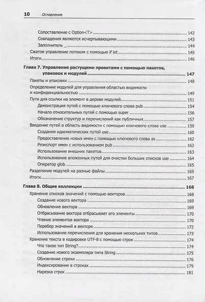 Программирование на Rust - фото 8