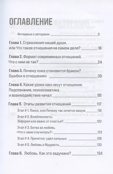 Про отношения. Книга, которая перевернет ваше сознание - фото 2