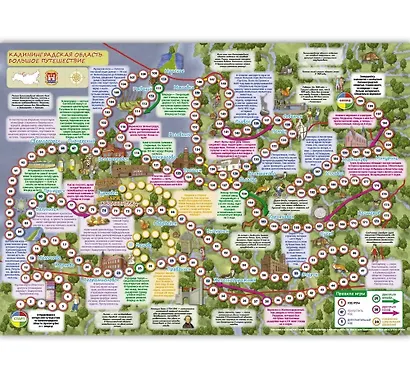 Калининградская область. Большое путешествие. Настольная игра - фото 2