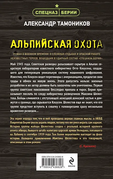 Альпийская охота - фото 2