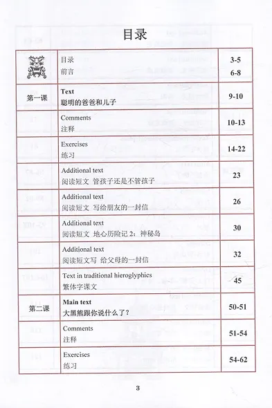 Textbook of Chinese («RISING STEP BY STEP») Level В2-С1 (HSK 4, 5) - фото 3