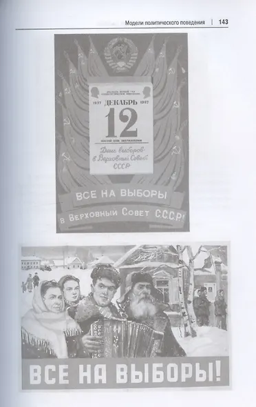 Политический менеджмент и управление современными политическими кампаниями. 2-е издание, исправленное и дополненное - фото 7