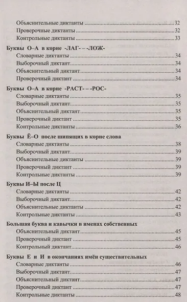 Русский язык 5 кл. Диктанты и изложения (м) Макарова - фото 4